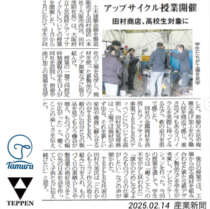 産業新聞掲載記事