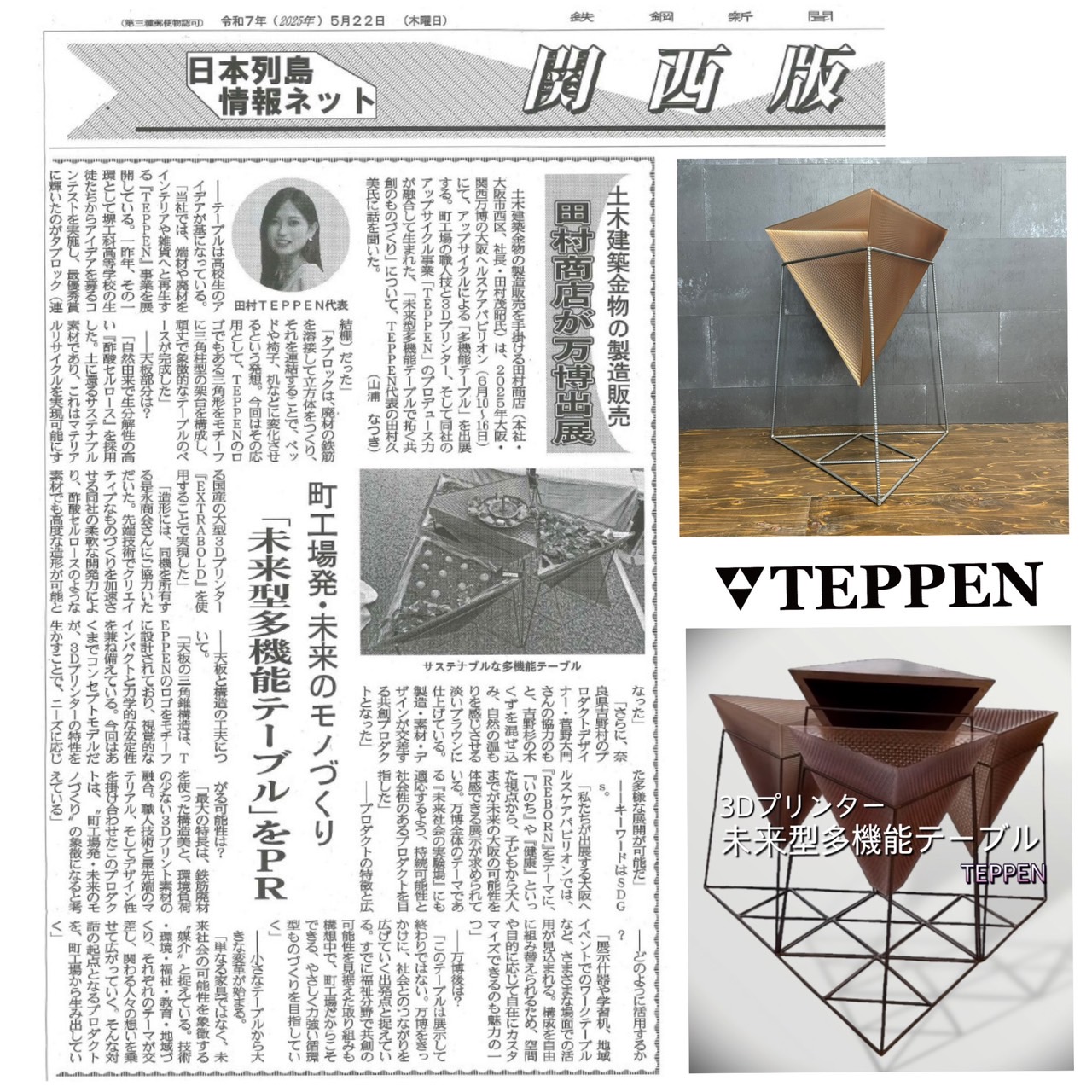 20250522鉄鋼新聞掲載記事