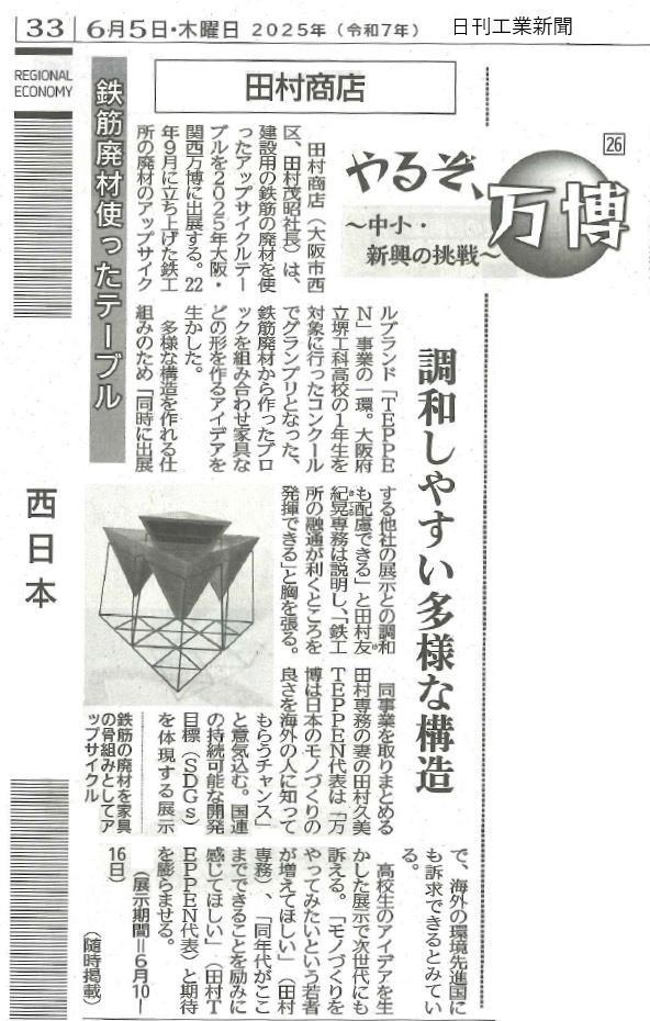 20250605日刊工業新聞掲載記事