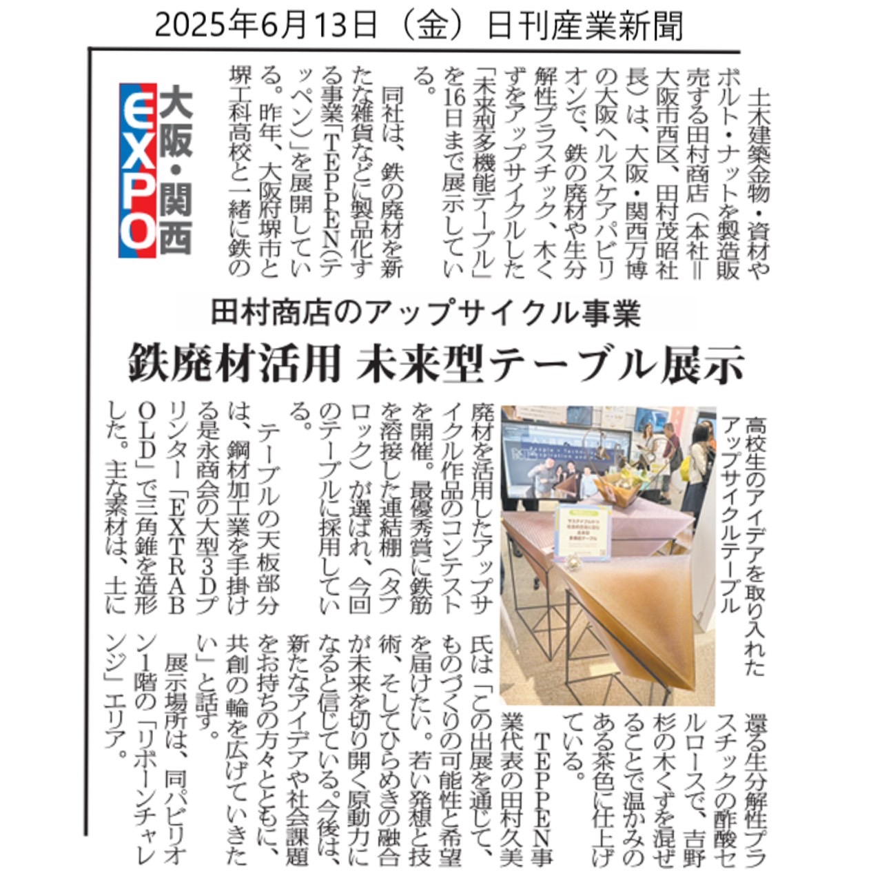 20250613日刊産業新聞掲載記事 