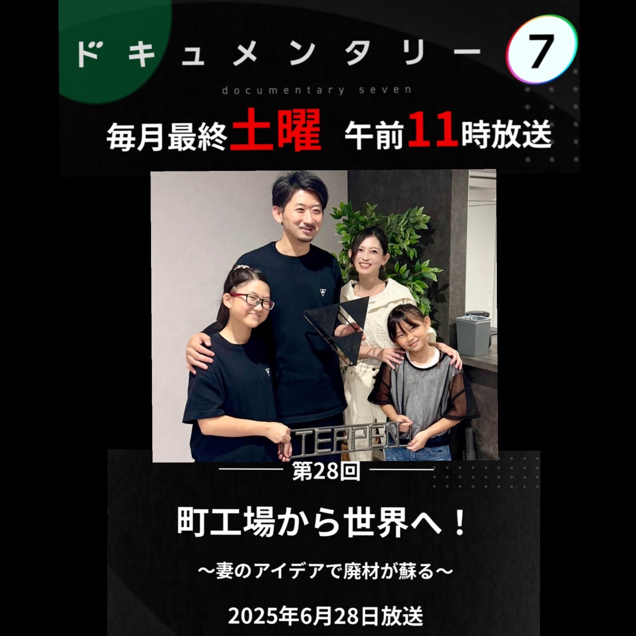 告知】『ドキュメンタリー7』放映 - TEPPEN WONDER LAND