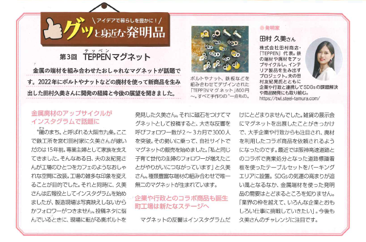 20250925エテルノ掲載記事