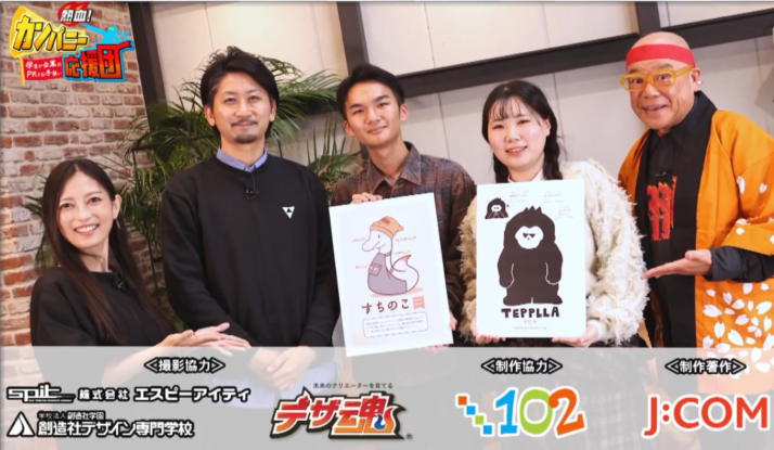 ~学生が企業PRをお手伝い~熱血!カンパニー応援団J:COM