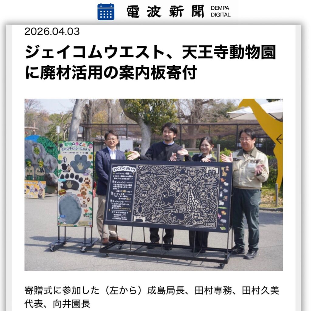 電波新聞掲載記事