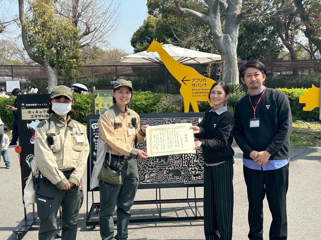 天王寺動物園様より感謝状を拝受