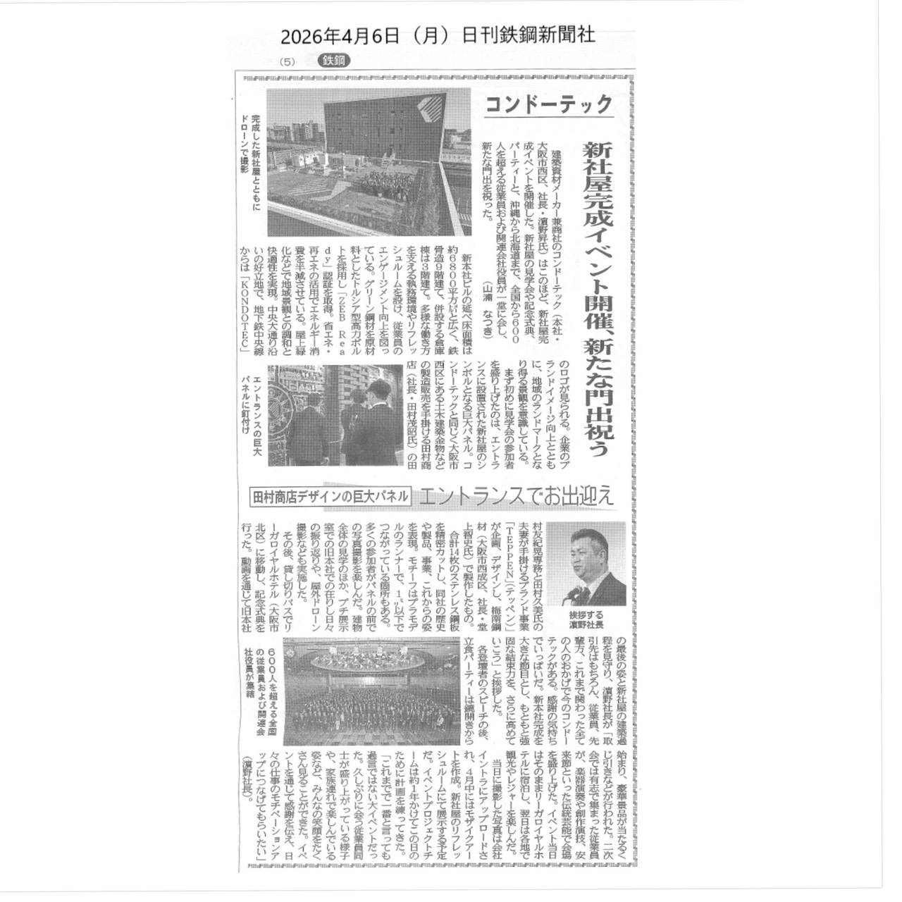 20260406日刊鉄鋼新聞掲載記事