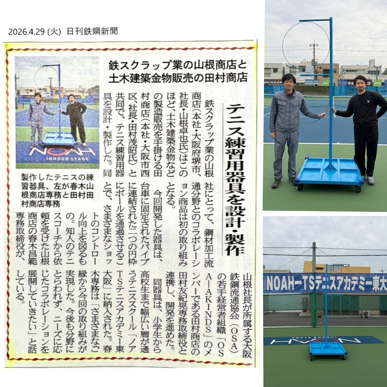 20290429鉄鋼新聞様掲載記事
