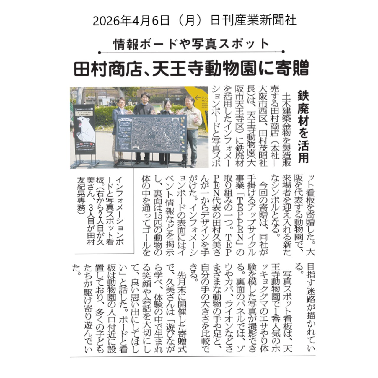 20260406日刊産業新聞掲載記事
