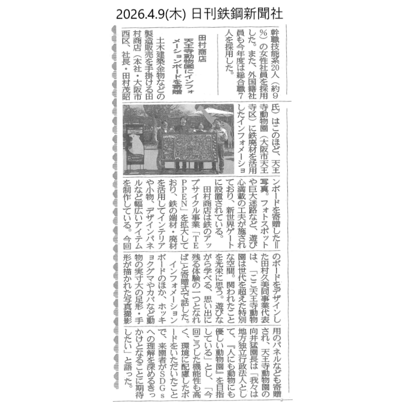 20260410日刊鉄鋼新聞掲載記事