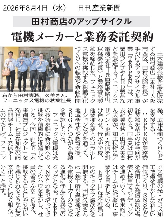 20260804日刊産業新聞掲載記事