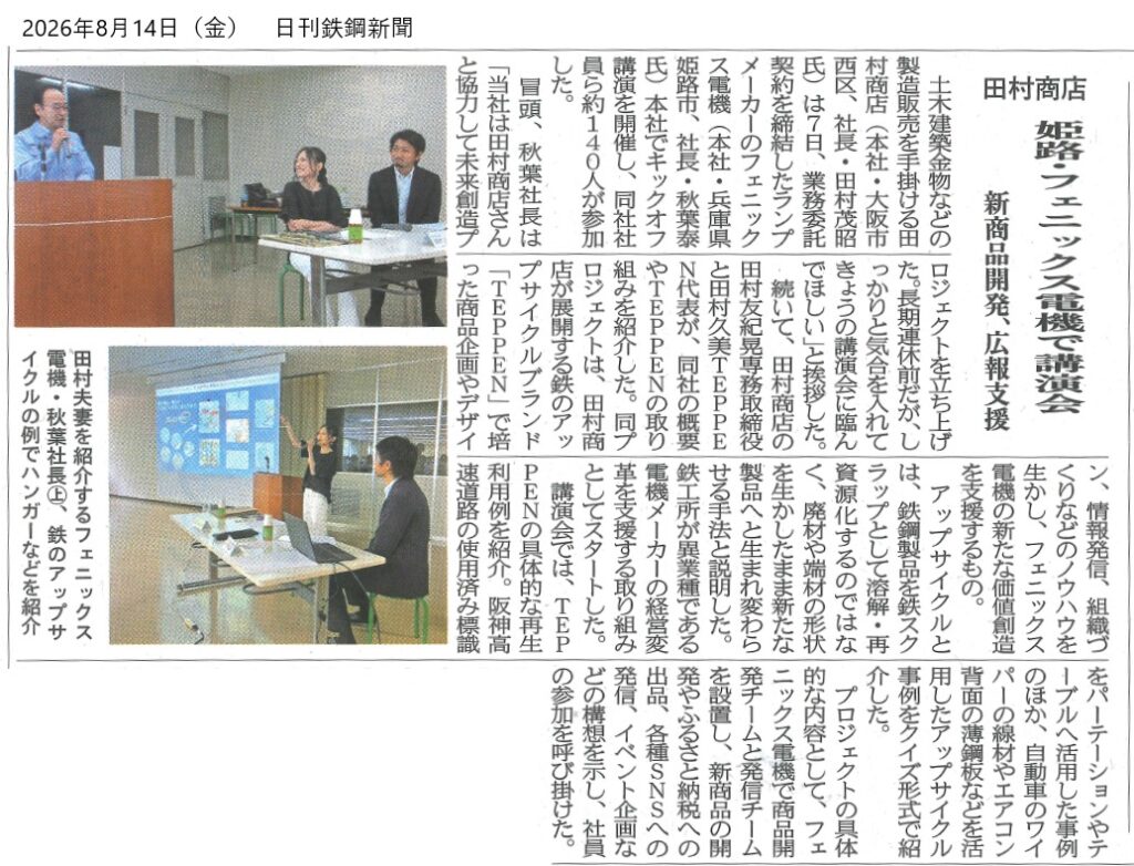 20260814日刊鉄鋼新聞掲載記事