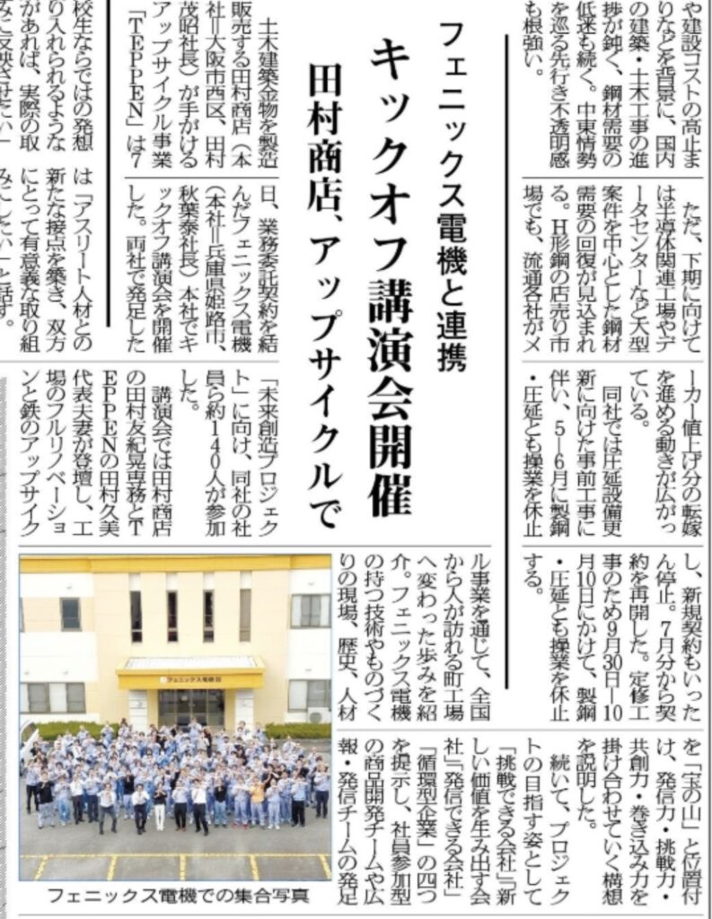 20260815日刊産業新聞掲載記事